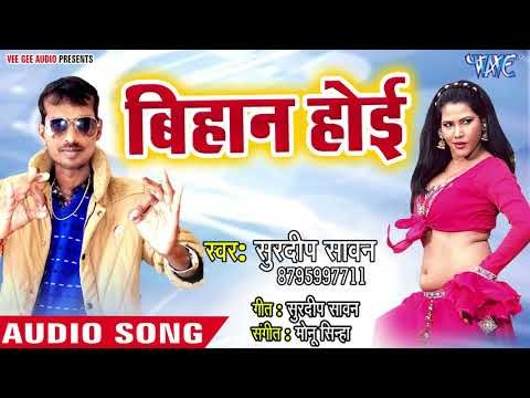 #TOP BHOJPURI VIDEO 2018 - Bihan Hoi - Kamar Dhake Dala Re - Bhojpuri Hit Songs 2018