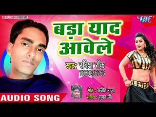Bada Yaad Awele - Bhatar Se Mann Na Bhare - Ravish Rock- Bhojpuri hit Song 2018