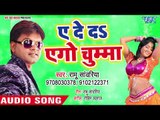 ऐ दे दा एगो चुम्मा - Bhauji Ke Sister - Ramu Sawariya - Bhojpuri Hit Song 2018