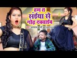 2018 का हिट भोजपुरी गाना - Hum Ta Saiya Se God Dabwaieb - Dhanraj Dhanno - Bhojpuri Hit Songs 2018