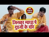 #Arun Yaduwanshi (2018) सुपरहिट काँवर भजन - Jinka Matha Pe Duij Ke Chand - Kanwar Bhajan