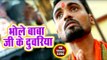 #Shani Singh( 2018 )सुपरहिट काँवर भजन - Bhole Baba Ke Mahima  - Kanwar Bhajan 2018