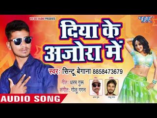 Bhojpuri New Hit Gaana 2018 - Diya Ke Ajora Me - Sintu Begana - Bhojpuri Hit Songs 2018