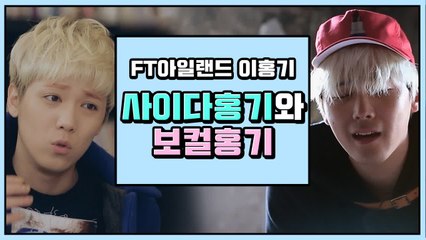 인간 사이다 이홍기, 듣고 있으면 귀 뚫리는 시원함 캬- [깜찍한 혼종]