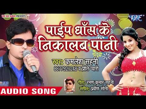 2018 Superhit Bhojpuri Song - Othwa Ke Lali - Kamlesh Sahani - Bhopuri Hit Song