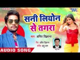 Lagelu Sunny Leone - Maal Top Lagelu - Amit Kumar Vikram - Bhojpuri Hit Songs 2018
