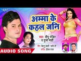 अम्मा के कहल जनि - Saiya Ghare Na Aile - Deepu Pandit, Puja Maahi - Bhojpuri Hit Song 2018