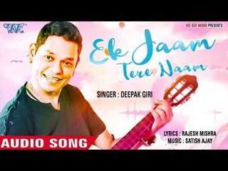 Deepak Giri का सबसे प्यार भरा गाना 2018 - Ek Jaam Tere Naam - Hindi Love Songs 2018
