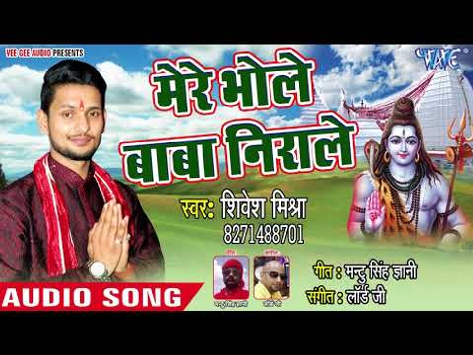 Mere Bhole Baba Nirale - Chal Kariyawa Baba Darbar - Shivesh Mishra Semi - Kanwar Bhajan 2018