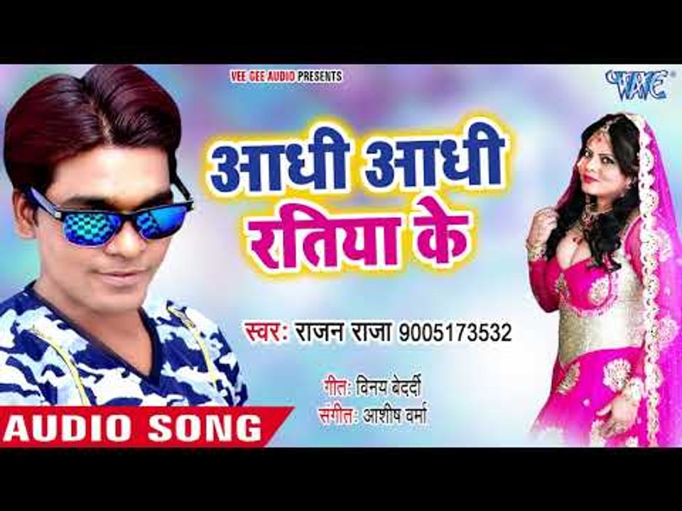 आधी आधी रतिया के - Gulabbo Hamri Rani - Rajan Raja - Bhojpuri Hit Song 2018