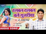 HalBal-DalBal Chale Gujariya - Jhankela Chand More Angana - Dr. Manmohan Mishra - Bhojpuri Hit Songs