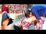 #भोजपुरी का पहला ऐसा गाना सब गाने पर भारी पड़ गया - फइलता जवानी - Bhojpuri Hit Song 2018