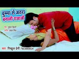 चुम्मा से जतरा बनाली राजा जी - Chumma Se Jatra Banali - Pichhul Premi - Bhojpuri Hit Song 2018