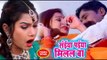 #Bhojpuri का सबसे हिट #Song  - सईया मिलल बा - Bichhi - Mantu Lal Yadav - Bhojpuri Hit Song 2018