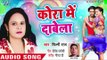 Kora Me Dabela - Nath Dem Nathuniya Me - Shilpi Raj - Bhojpuri Hit Songs 2018 New