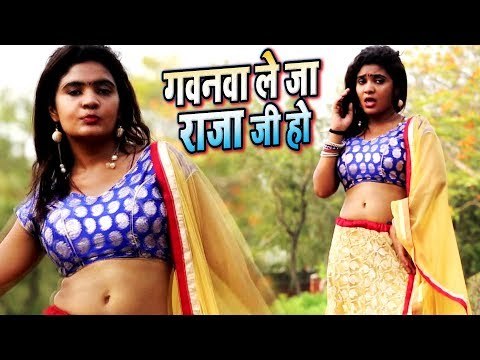 Dinesh Diwana Golu का सुपरहिट गाना 2018 - Gawanwa Leja Raja Ji Ho - Bhojpuri Hit Songs 2018