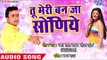 Tu Meri Ban Ja Soniye - O Jana Meri Dil Ki Lagi - Bharat Lal Yadav - Bhojpuri Hit Songs 2018 New