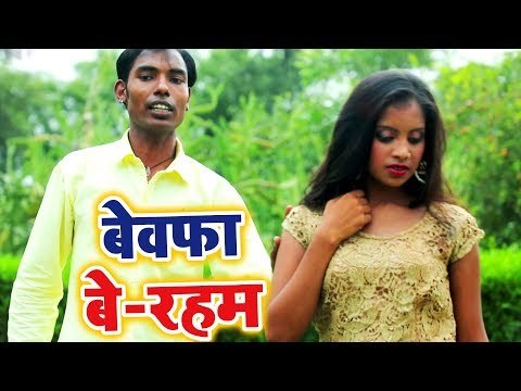 Suman Sawariya का दर्द भरा गाना 2018 - बेवफा बेरहम - Bhojpuri Hit Sad Song 2018