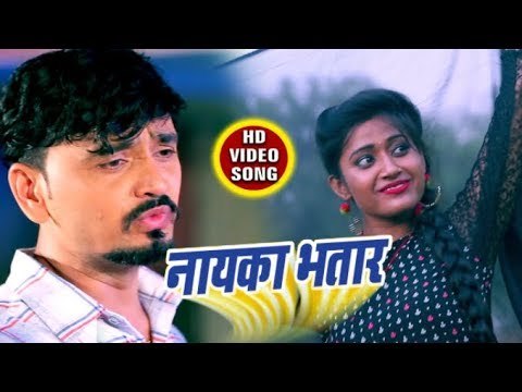 #Sunil Dubey का दर्दभरा #Bhojpuri Song (2018) - Naika Bhatar - Naika Bhatar - Bhojpuri Sad Song