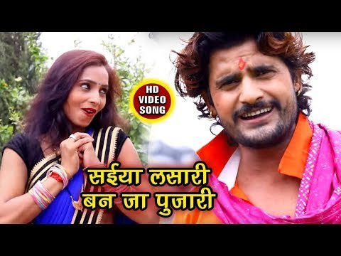 #Lashari Lal Yadav (2018 ) का सुपरहिट काँवर भजन - Saiya Lasari Ban Ja Pujari - Pis Da Na Bhangiya