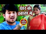 #Karan Yadav (2018) का सुपरहिट भोजपुरी गाना - Yaar Ke Khata Me - PAYTM Kareli