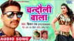 Chaundauli Wala - Mar Jaib Harjai - Kishan Rai - Bhojpuri Hit Songs 2018 New