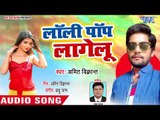 Lollypop Lagelu - Maal Top Lagelu - Amit Kumar Vikram - Bhojpuri Hit Songs 2018
