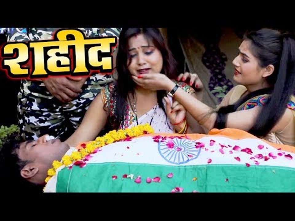 एक शहीद का सबसे दर्दभरा गीत - Shahid - Alok Ranjan - Desh Bhakti Songs 2018