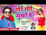 Gore Gore Mukhde Pe - Maal Top Lagelu - Amit Kumar Vikram - Bhojpuri Hit Songs 2018