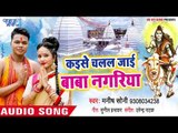 #Manish Soni (2018) सुपरहिट काँवर गीत - Kaise Chalal Jayi Baba Nagariya - Baba Ke Nagari Me