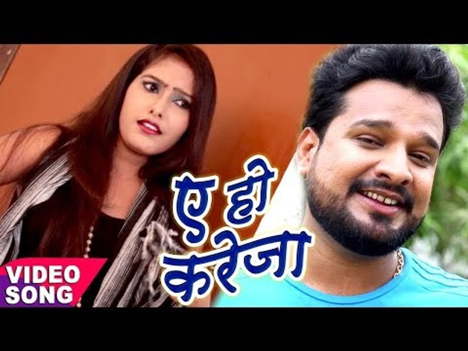 NEW TOP BHOJPURI VIDEO - Ritesh Pandey - ऐ हो करेजा - Bhojpuri Songs 2018