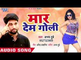 Bhojpuri का सबसे हिट गाना - Maar Dem Goli - Abhay Dubey - Bhojpuri Hit Songs 2018