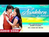 Kumar Abhishek Anjan का सबसे जबरदस्त गाना - Ye Aankhen Hai Ya Maikhana - Bhojpuri Hit Songs 2018 New