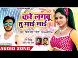 करे लागबु तू माई  माई - Pradhan Ji Karihe Thokai - Prince Rai Gora - Bhojpuri Hit Song 2018