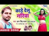 Kahe Delu Gariya - Hai Bhojpuri Ke Shan - Gyan Singh Yadav - Bhojpuri Hit Songs 2018 New