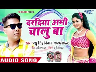 Daradiya Abhi Chalu Ba - Pappu Singh Diwana - Bhojpuri Hit Songs 2018 New