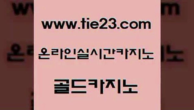 라이브카지노 골드카지노 라이브카지노 대박카지노 온카스포츠 골드카지노 라이브카지노 엠카지노도메인 안전한바카라사이트라이브카지노 골드카지노 라이브카지노 바카라프로그램 나인카지노먹튀 골드카지노 라이브카지노 개츠비카지노가입쿠폰 카지노이기는법