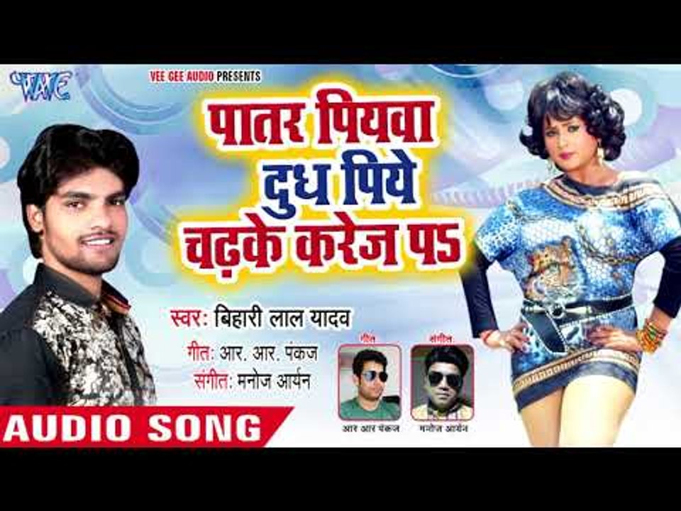 पातर पियवा दूध पिये - Gawanwa - Bihari Lal Yadav - Bhojpuri Hit Song 2018