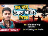 Chal Jayebu Kekra Khatir Jeyab - Gawanwa Leja Raja Ji Ho - Dinesh Diwana Golu - Bhojpuri Hit Songs