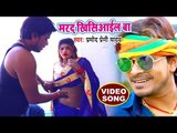 Pramod Premi का सबसे हिट वीडियो 2018 - मरद खिसिआइल बा - Bhojpuri Hit Songs 2018 New