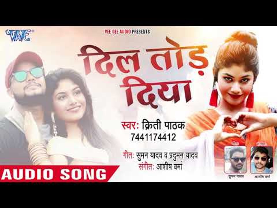 Kriti Pathak का सबसे दर्दभरा हिंदी Sad Songs 2018 - Dil Tod Diya - Bhojpuri Sad Song 2018