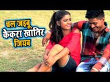 Chal Jayebu Kekra Khatir Jeyab - Gawanwa Leja Raja Ji Ho - Dinesh Diwana Golu - Bhojpuri Hit Songs