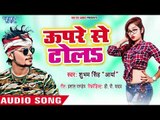 Uper Se Tola - Uper Se Tola - Shubham Singh Arya - Bhojpuri Hit Songs 2018 New