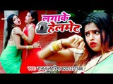 Bhojpuri का सबसे हिट गाना 2018 - Lagake Helmet - Rajan Lahariya - Bhojpuri Hit Songs 2018 New