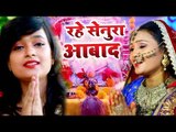 तीज त्योहार गीत 2018 - Rahe Senura Awad - Mohini Pandey Preeti - Bhojpuri Teej Geet 2018 New
