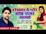 Hokhatawe Bhor Chhod Raja Jayeda - Tiger Sanjay Raj, Kavita Yadav - Bhojpuri Hit Songs 2018 New