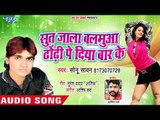 Sut Jala Balamua Dudi Pe Diya Baar Ke - Sonu Sawan - Bhojpuri Hit Songs 2018 New