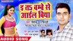 E Ta Bambe Se Aail Biya - Saiya Puwara Pa Sutela - Vivek Kumar Tripathi - Bhojpuri Hit Song 2018 New