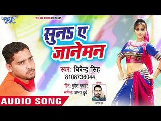 Suna Ae Janeman - Bahe Jab Purvi Bayariya - Dhirendra Singh - Bhojpuri Hit Songs 2018 New