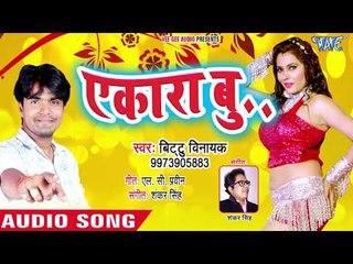 Ekra Boo - Bittoo Vinayak - Bhojpuri Hit Songs 2018 New